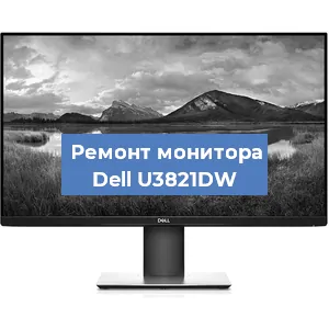 Замена конденсаторов на мониторе Dell U3821DW в Белгороде